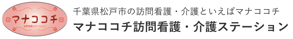 マナココチ訪問介護